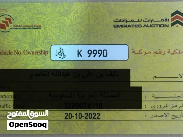 ارقام مركبات مميزة في رأس الخيمة K9990