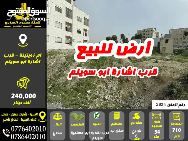 رقم الاعلان ( 2634) ارض سكنية للبيع قرب اشارة ابو سويلم