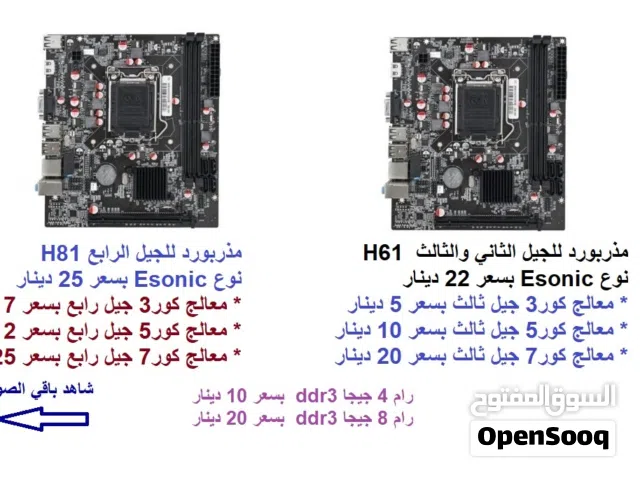 مذربورد كل الأجيال، بورات ، رامات وقطع كمبيوتر