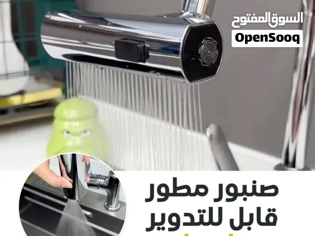صنبور بوضعيات متعددة .