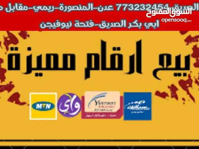 Yemen Mobile VIP mobile numbers in Aden