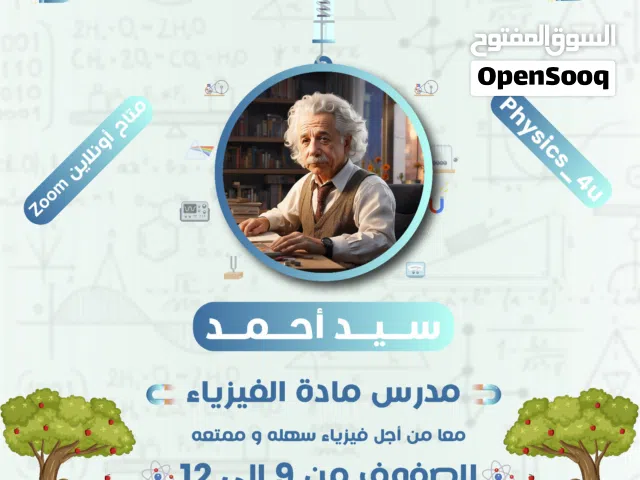 معلم فيزياء خصوصي