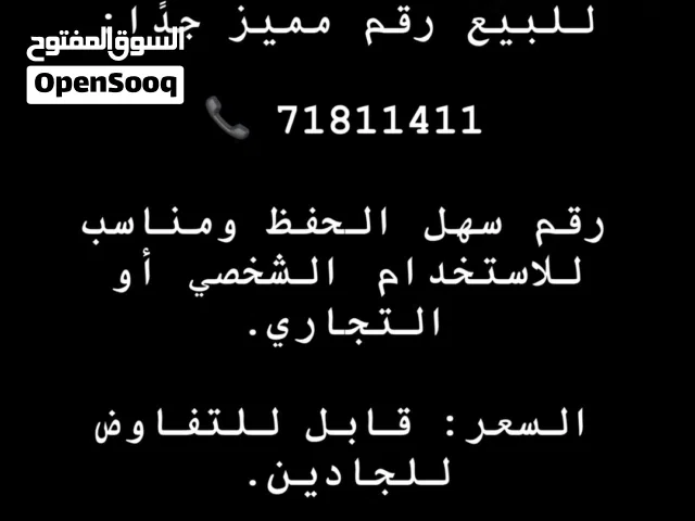 رقم عمانتل مميز للبيع جادين فقط