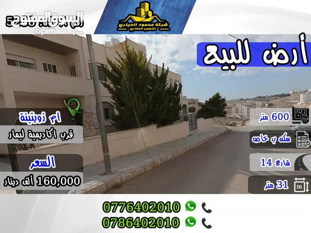 رقم الاعلان (5288) ارض للبيع في ام زويتينة قرب اكاديمية ليمار