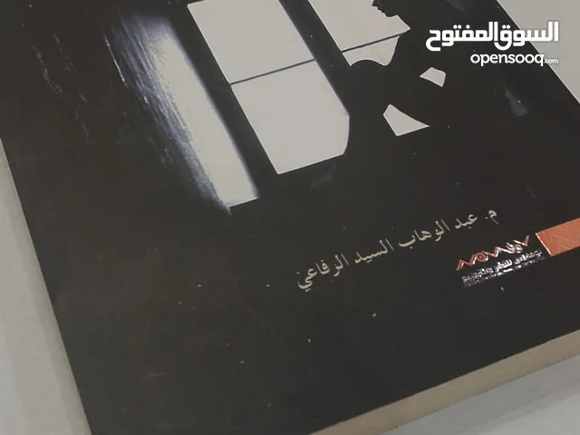 كتاب حالات نادرة للكاتب عبد الوهاب السيد الرفاعي