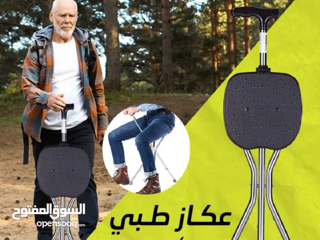 كرسي عكاز قابل للطي