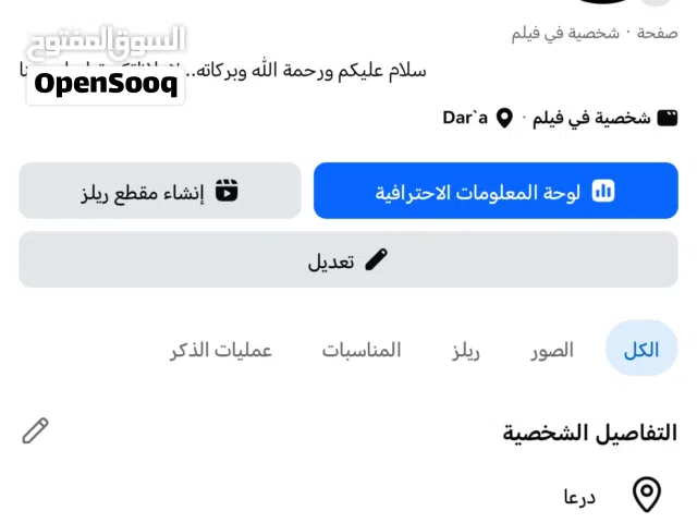 Social Media Accounts and Characters for Sale in Daraa