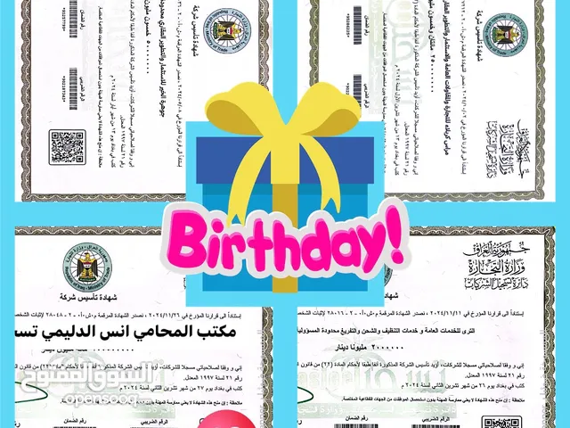 محامي اختصاص تسجيل شركات /مكتب محاماة اصولي موجود في الكرادة مجاز رسميا محامي متخصص للأكثر من 12 عام
