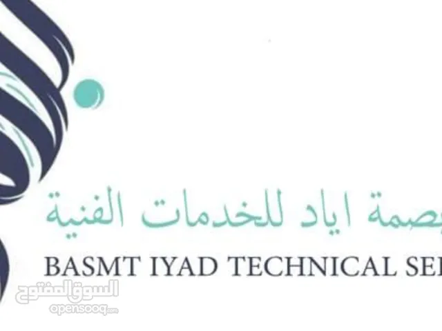 بصمة إياد للخدمات الفنية