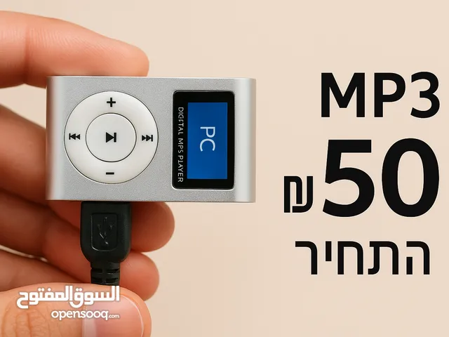 جهاز موسيقى MP3