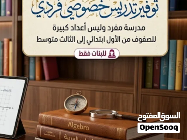 تدريس خصوصي منطقه الكماليه