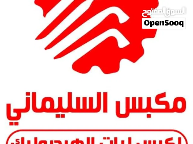 عده كامل بسعر عرطه
