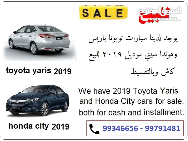 سيارات تويوتا يارس هوندا سيتي للبيع