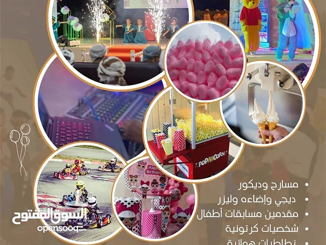 شخصيات كرتونية والعاب اطفال نطاطيات