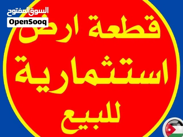 Residential Land for Sale in Amman University Street