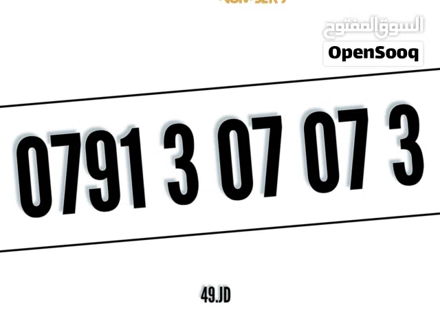 Zain VIP mobile numbers in Amman