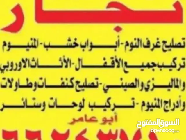 فني صيانه مطابخ كل محافظات
