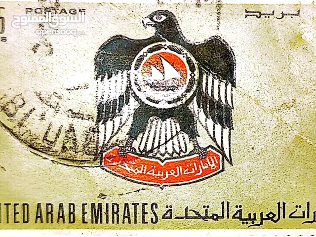طابع بريدي نادر - **البلد:** الإمارات العربية المتحدة طابع بريدي نادر من الإمارات العربية المتحدة