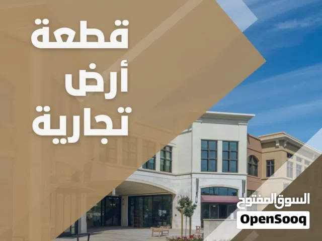 Commercial Land for Sale in Tripoli Al-Jarabah St