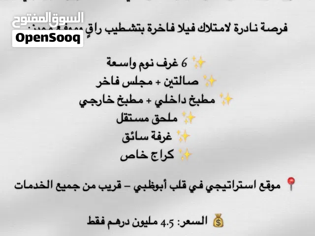 لأول ساكن – فيلا جديدة كلياً في منطقة المرور  أبوظبي