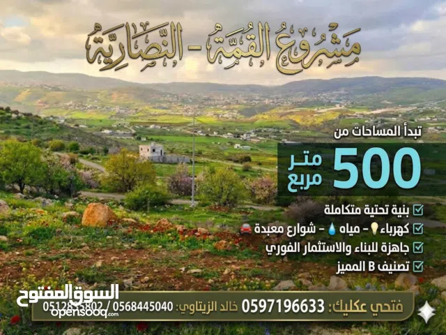 مشروع القمة -  النصارية