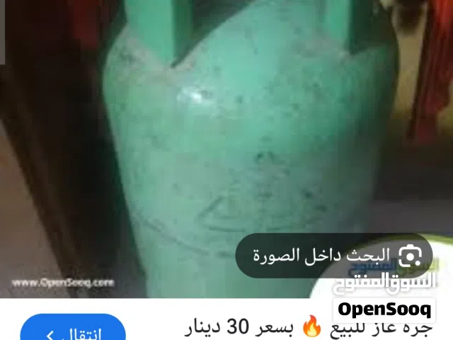 جرة الغاز للبيع