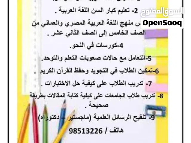 معلمة لغة عربية وتأسيس *برنامج صيفي*