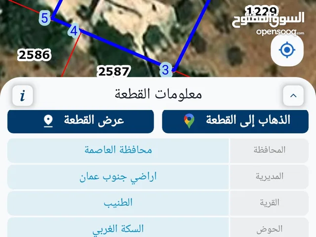 Residential Land for Sale in Amman Al Tuneib