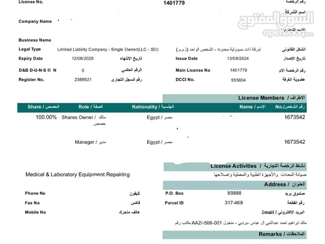 رخصة للبيع صيانة معدات طبية دبى