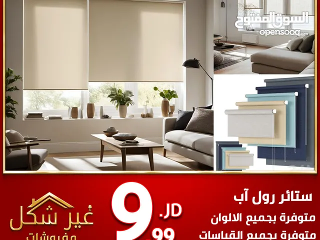 ستائر زيبرا ورول تفصيل بالمتر فقط ب 9.99 دينار متوفر تفصيل جميع القياسات حسب الطلب