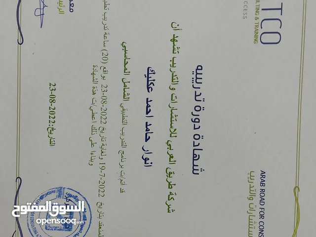 أنوار حامد عكليك