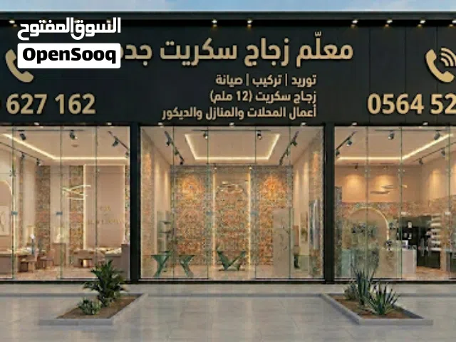 زجاج سكريت توريد تركيب صيانة