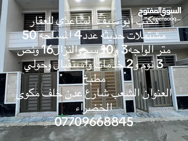 50 m2 3 Bedrooms Townhouse for Sale in Baghdad Elshaab