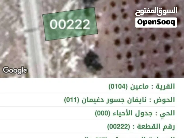 أرض للبيع في ماعين