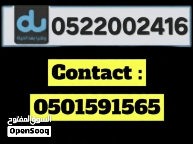 0522002x16 رقم دو مميز مدفوعة مواليد 2002   premium Du prepaid number 2002
