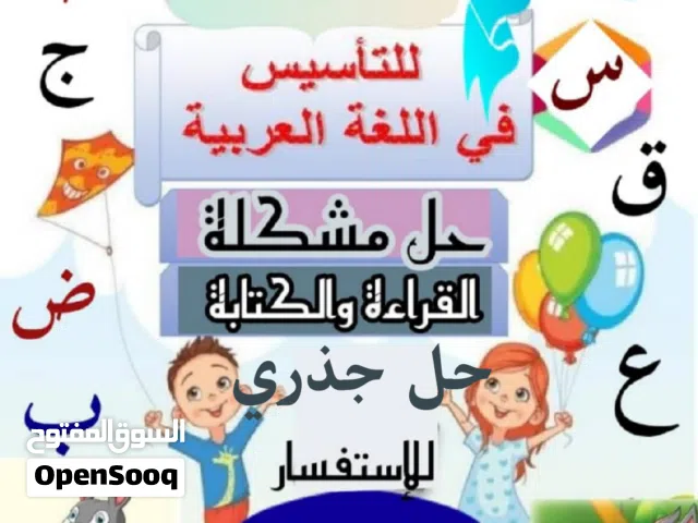 معلمه تأسيس لغه عربيه رياضيات تحفيظ قران