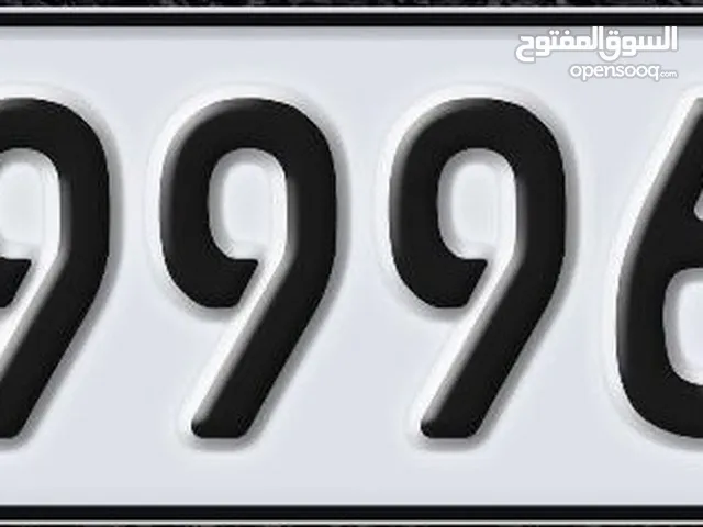 ارقام مميزه - مواليد 96