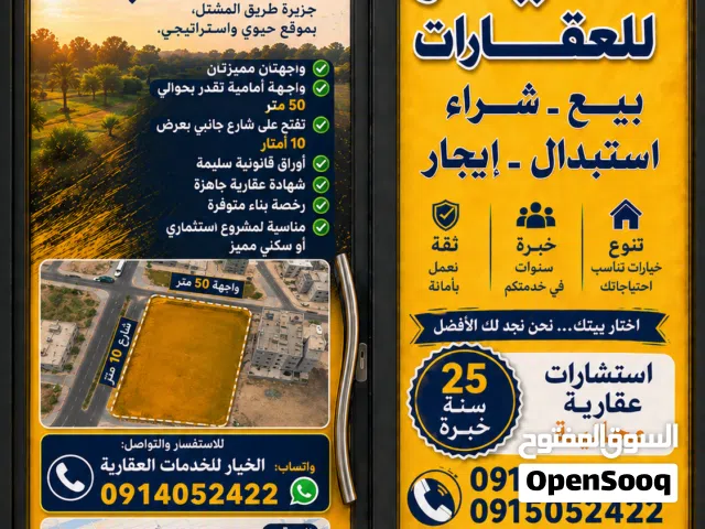 قطعة ارض واجهتين قرب جزيرة طريق المشتل