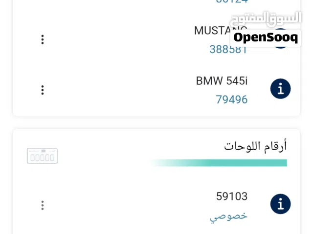للبيع الرقام