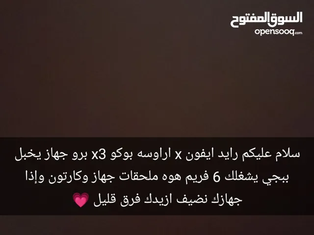 ايفون 8 مراوس بوكو x3 برو