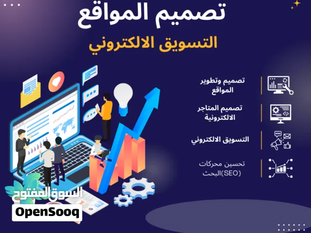 تصميم مواقع إلكترونية احترافية – تصميم المتاجر الالكترونية