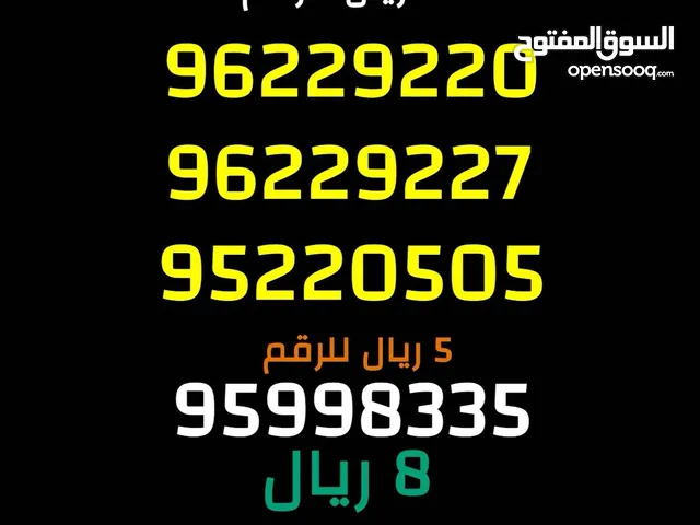 للبيع ارقام مميزه