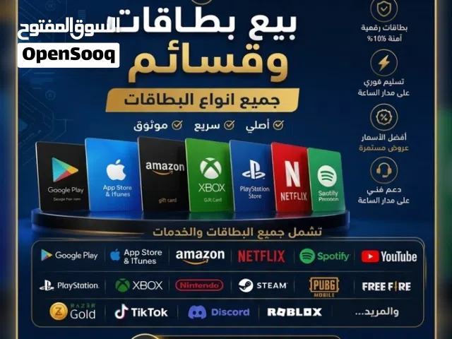 متوفر بطاقات القسائم الالكترونيه بسعر الجمله