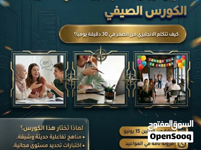 كورس صيفي - لغة إنجليزية