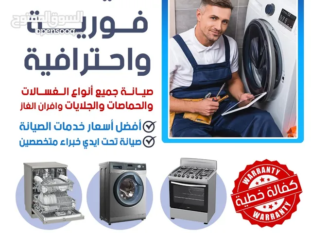 مركز ابو جود لصيانة الاجهزة الكهربائية المنزليه الغسالات الفل اوتوماتيك بكل انواعها افران الغاز