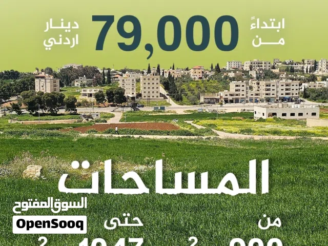 ارض في حسبان سكن أ الأقرب للشارع الرئيسي بسعر 79000 فقط مقابل كلية الأركان تماما