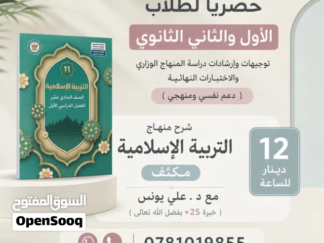 توجيهات وتدريس مقرر التربية الإسلامية للمرحلة الثانوية