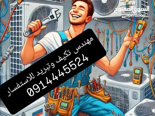 فتي تركيب وفك جميع انواع التكييف