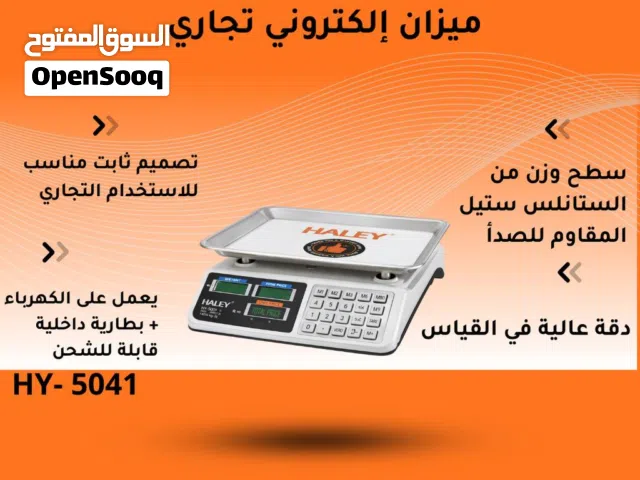 ميزان إلكتروني تجاري احترافي عرض بمناسبة رمضان
