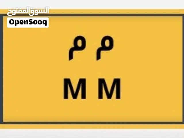 للبيع رقم تواصل على الخاص